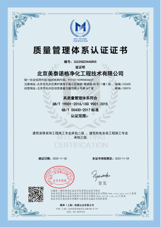 質(zhì)量管理體系認證